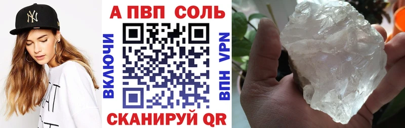 APVP кристаллы  Купить где  Курган 