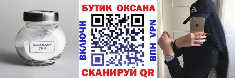 БУТИРАТ 1.4BDO  Купить закладки  Курган