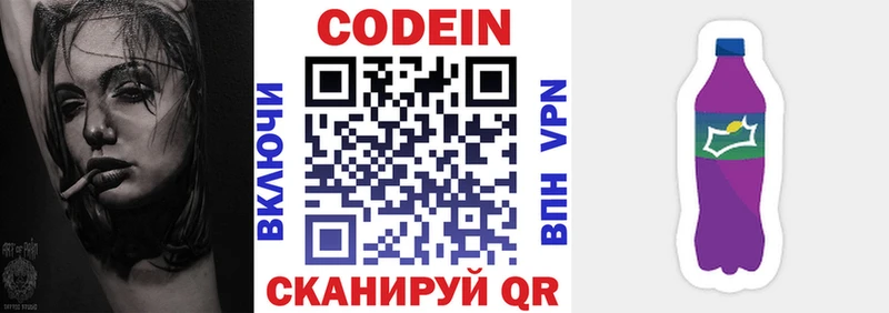 Кодеин напиток Lean (лин)  Купить закладки  Курган 